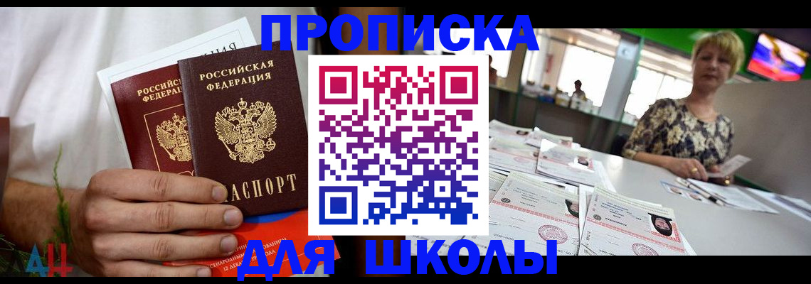 временная прописка в Отрадном