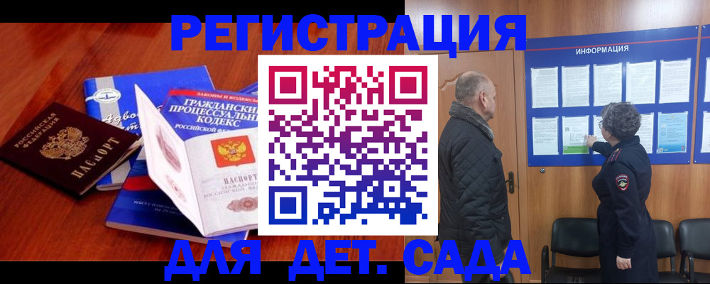 прописка 2025 в Отрадном