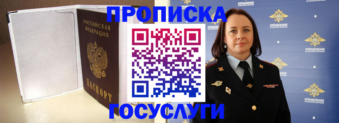 временная регистрация госуслуги в Отрадном
